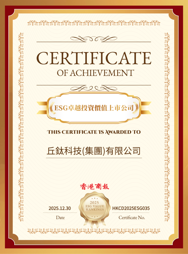 1767084525376639.png 香港商報-ESG卓越投資價值上市公司(縮小)_20251230.png